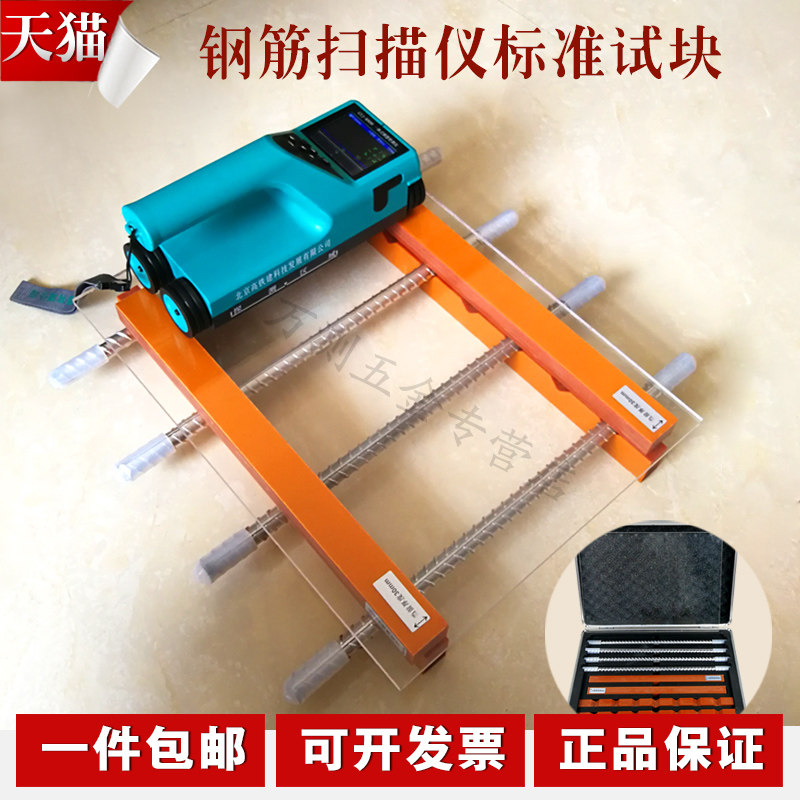 钢筋测量标准块 钢筋仪校准块 钢筋保护层测定仪 钢筋仪校准器