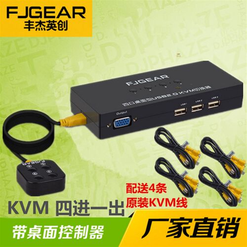 KVM切换器USB电脑VGA4进1出显示器带鼠标键盘打印3口USB共享器