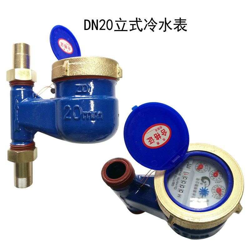 DN20竖装旋翼式冷水表 6分立式热水表 旋翼式竖管水表 出租房水表,工业油品/胶粘/化学/实验室用品,实验室漏斗,淘宝优惠券,粉丝福利购,淘宝优惠卷