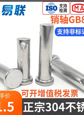 M12M14M16M18M20mm 304不锈钢销轴平头带孔圆柱销定位销销钉GB882