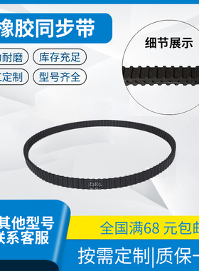 橡胶双面齿传动带同步带皮带XL型双面齿带320DXL/330DXL/352DXL