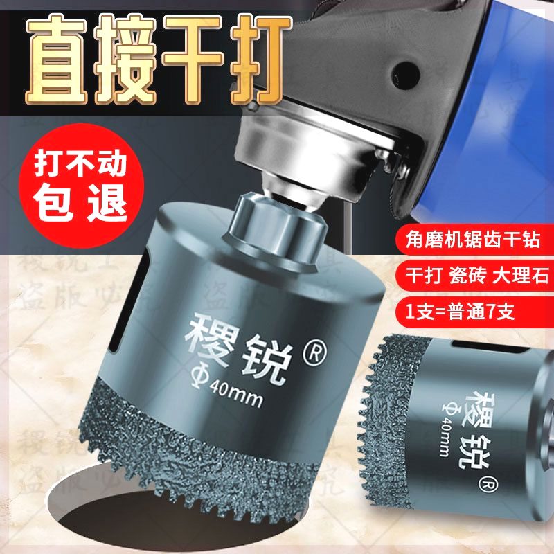 锯齿角磨机手磨机干钻全万能开孔器瓷砖玻化砖石材钻头岩板开孔器