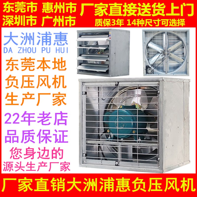 大洲浦惠负压风机400型工业排风扇强力风机大棚养殖排气扇换气扇