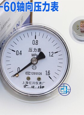 Y-60Z 0-1MPA轴向压力表/背接式压力表/面板压力表/储气罐压力表