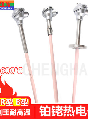 S型铂铑热电偶WRP-130 高温炉热电偶B型 R型单双铂铑高温热电偶
