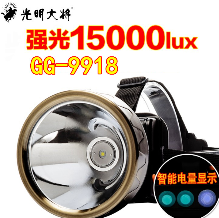 光明大将头灯GG-9918强光9609充电超亮GG-9920锂电精工版白黄炜辉