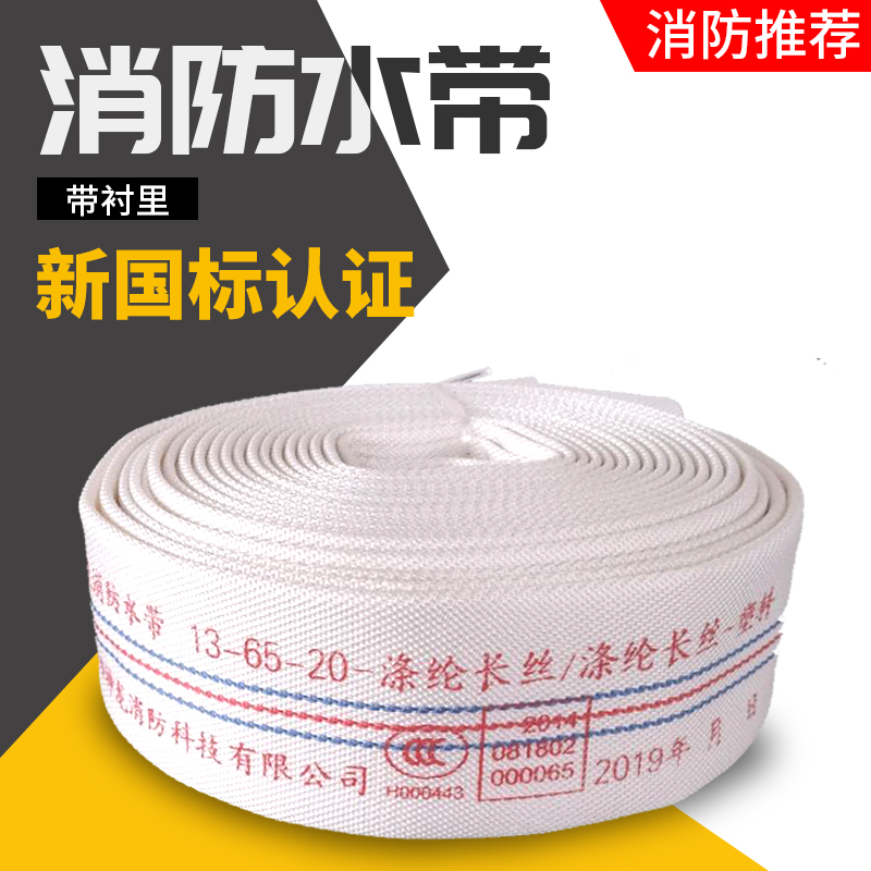 消防水带65国标高压水袋2.5寸13型消火栓器材水枪头接口水管25米