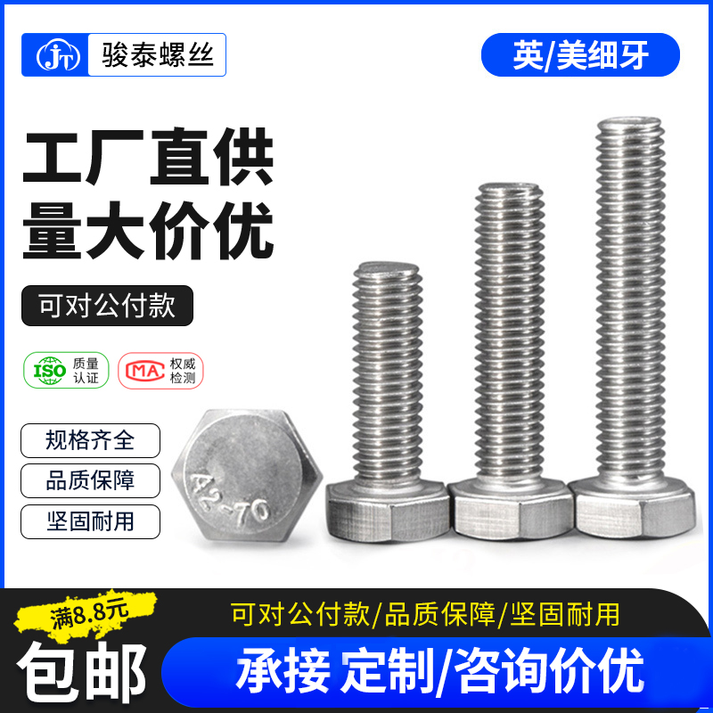 1/4-28 5/16-24 3/8-24英制美制304不锈钢细丝牙外六角螺丝钉螺栓