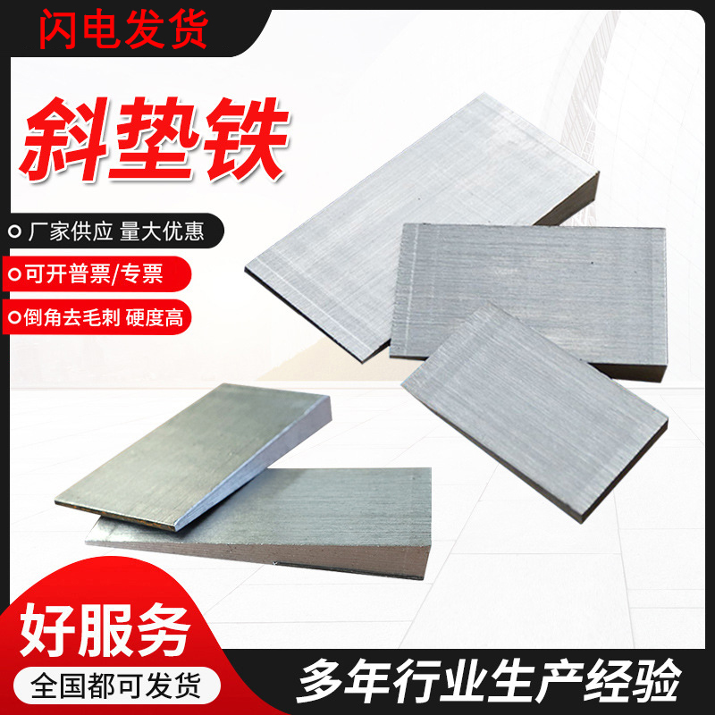 高精度斜铁可调整斜垫铁塞铁斜垫块斜铁平垫铁钢制Q235斜垫片楔铁