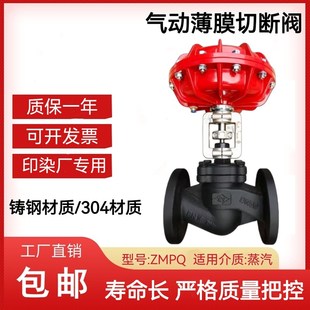 zmbq气动薄膜切断阀自动控制调解阀蒸汽截止阀S印染专用不锈钢304