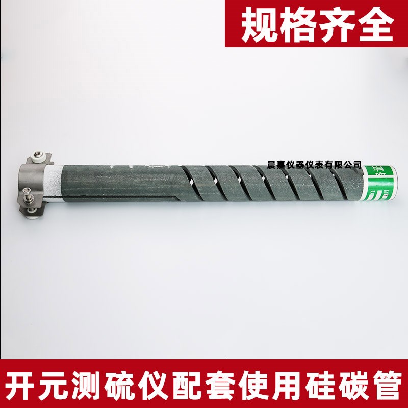 顺丰长沙开元5E-S3200 5E-8S/AII5E-S3100A/B测硫仪燃烧管硅碳管