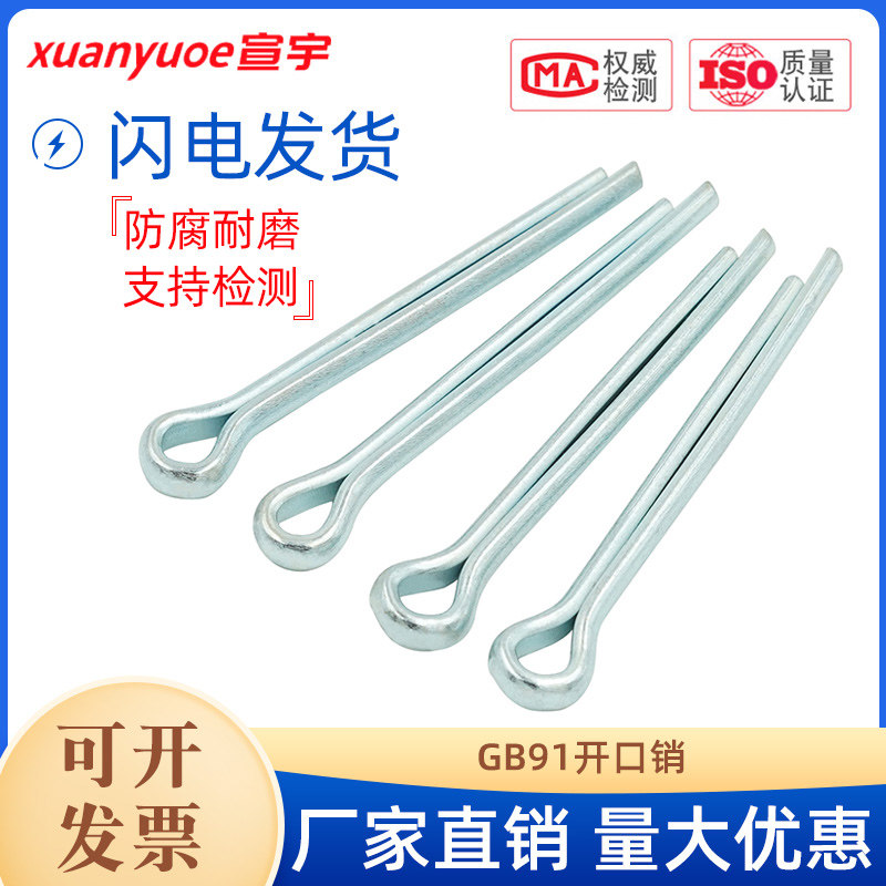 1.522.5 3 4M5开口销发夹销销钉开口销GB91插销 哨子 镀锌,包装,包装胶带,淘宝优惠券,粉丝福利购,淘宝优惠卷
