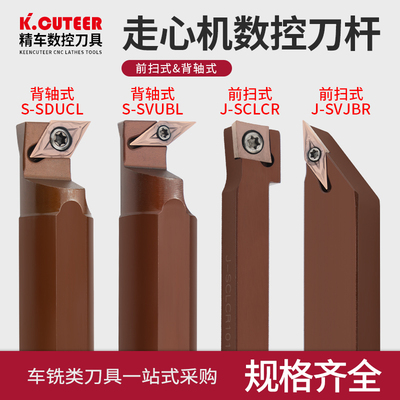 走心机前扫刀杆排背轴外圆刀杆J-SVJBR/J-SCLCR/S-SVUBL/S-SDUCL