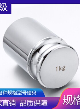 砝码e2等砝码100g200g2kg校正500g毫克分析天平法码不锈钢小砝码