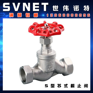 16P内螺纹高温蒸汽截流阀门1寸2寸 SJ11W 304不锈钢S型苏式 截止阀