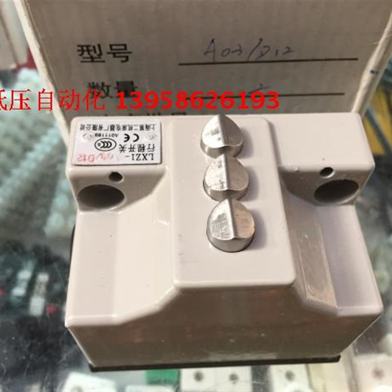 公信牌行程开关 LXZ1-A03/D12 上海第二机床电器厂  限位开关