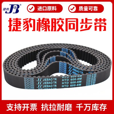 捷豹同步带HTD1360-8M 1368-8M 1376-8M 1384-8M传动带JIEBAO皮带