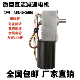 A5840 3650蜗杆直流齿轮减速电机正反转大扭矩带自锁功能24V马达