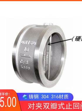 304不锈钢硬密封对夹止回阀H76W-16P/C双瓣式蝶型止回阀316 DN100