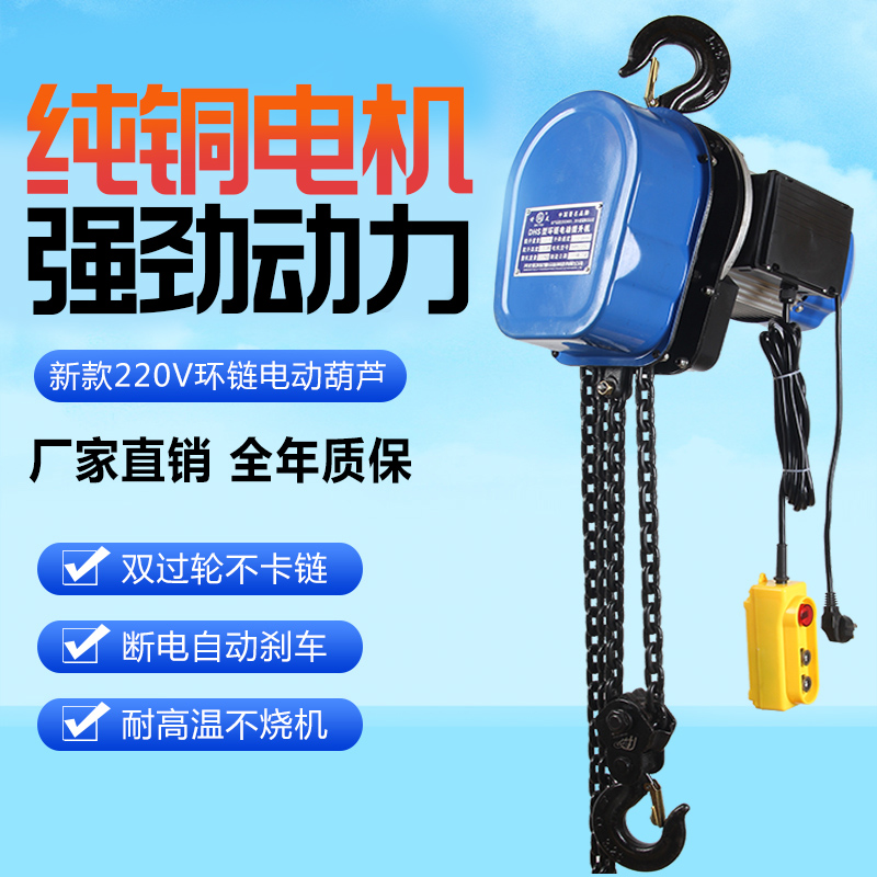 环链电动葫芦220v5吨设备1吨2吨3吨220v电动导链吊机提升机起重机