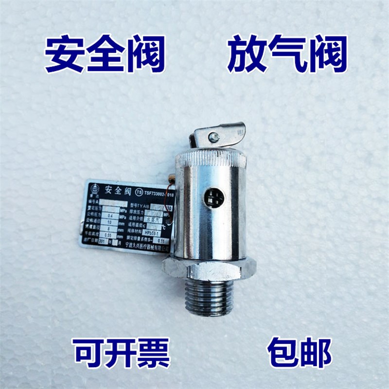 江阴滨江LS-B50L B75LB100LB120L压力蒸汽灭菌器配件安全阀放气阀