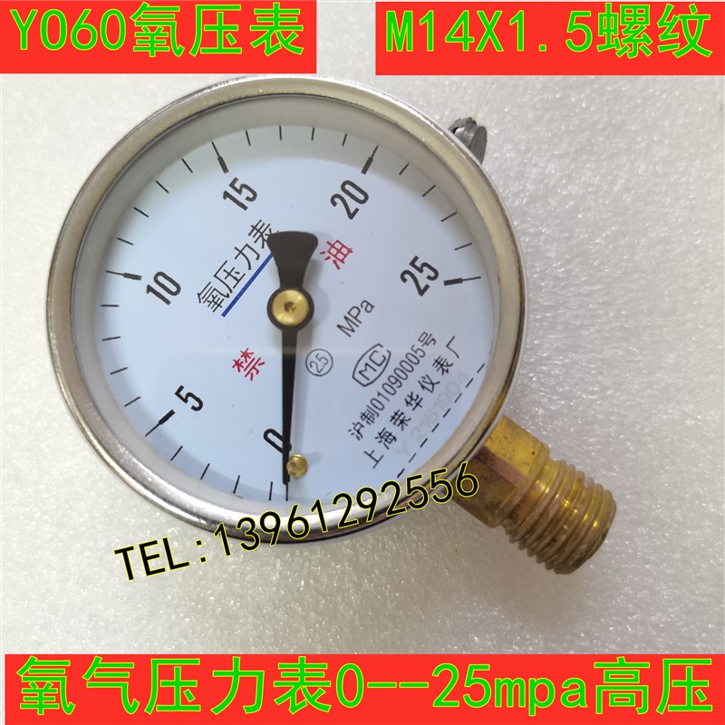 氧气表减压器表头25mpa禁油氧压力2.5荣华仪表Y060