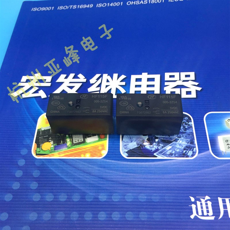 HF JQX-115F-005/012/024-2ZS4两组转换8脚8A5V12V24V宏发继电器