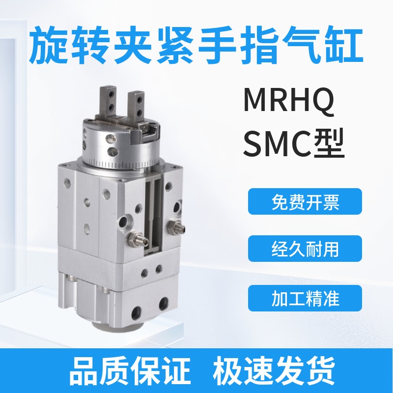 MRHQ旋转夹紧手指气缸气爪夹MRHQ10D/16D/20D/25D-90S-180磁性