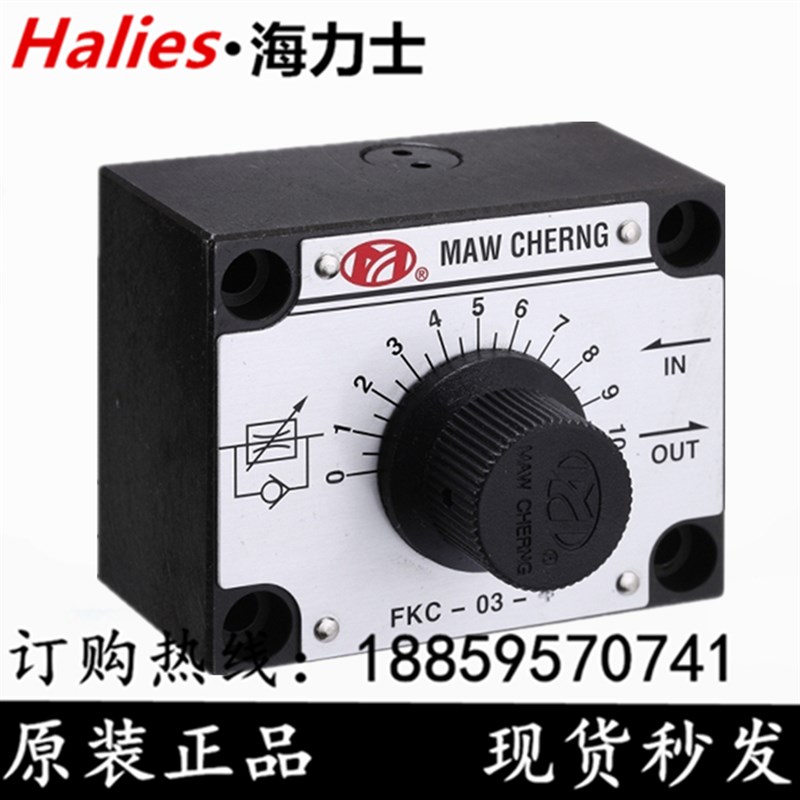 原装台湾茂承MAW CHERNG机械调速阀FKC-03-4 FKC-03R-04 FKC-03L