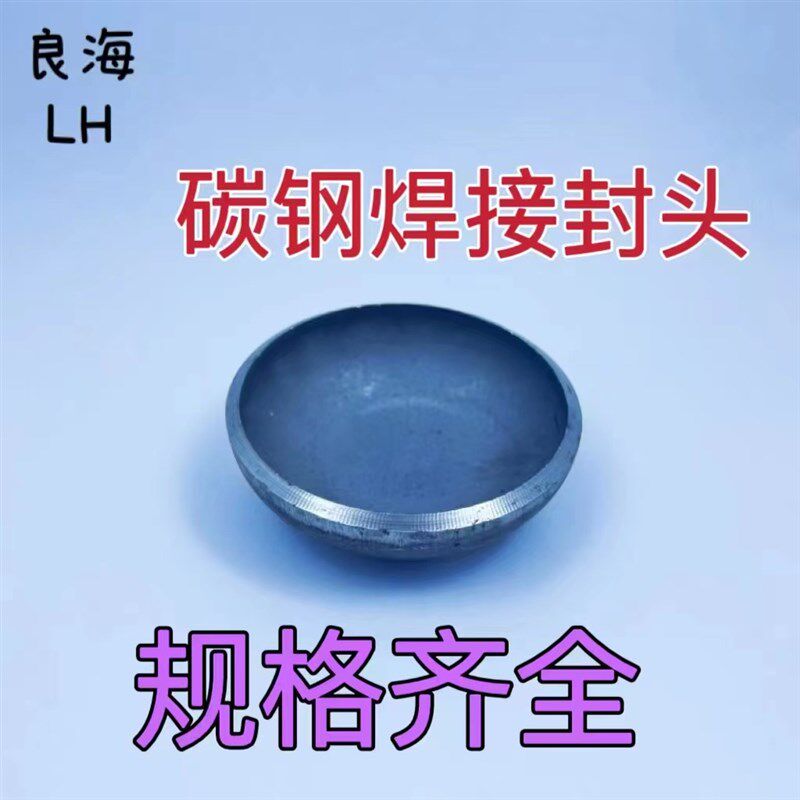 封头碳钢焊接管帽椭圆20号钢Q235冲压堵头加厚钢管末端堵塞闷盖32