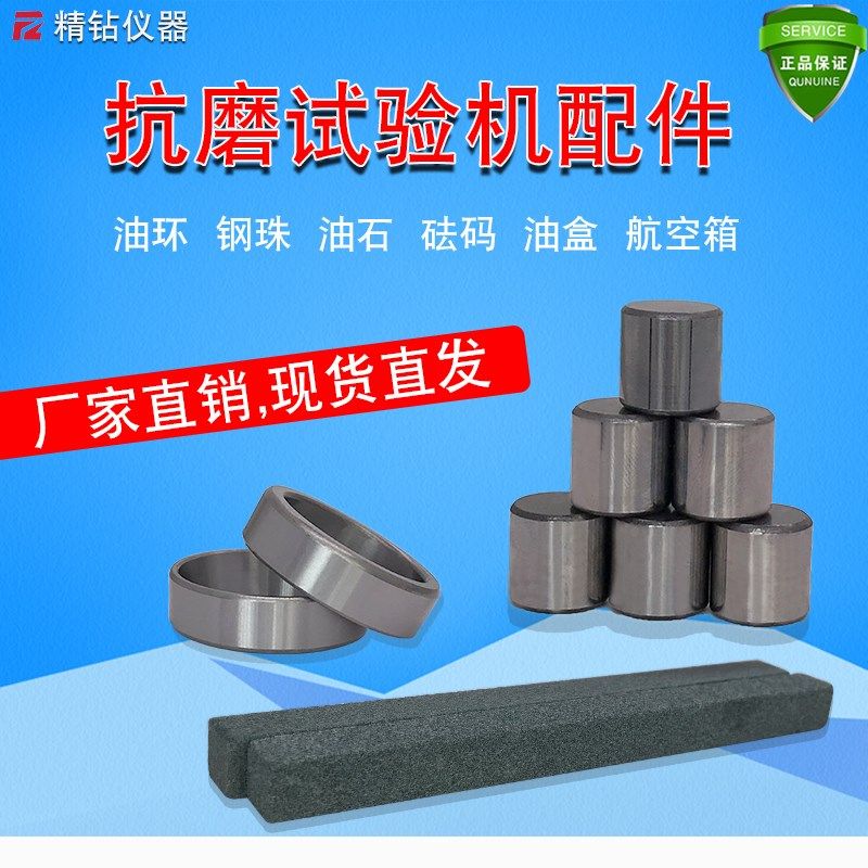 润滑油抗磨试验机钢珠油石磨套油盒砝码杠杆航空箱机油实验机配件,橡塑材料及制品,橡胶管,淘宝优惠券,粉丝福利购,淘宝优惠卷