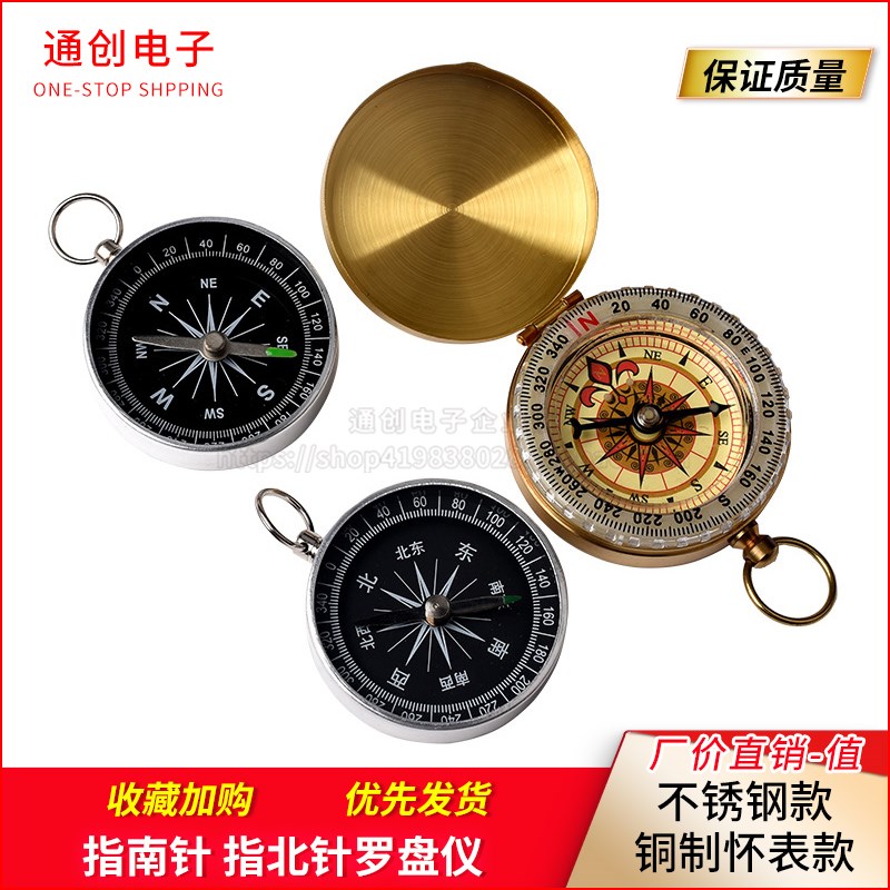 指南针户外迷你便携成人儿童学生多功能登山大号车载指北针罗盘仪