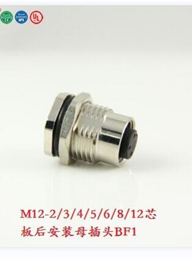 宁波重强原厂M12插头插座Maojwei Sinocontec板后安装母插座BF1