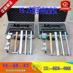 数显YB-25手持式应变仪 混凝土手持式应变仪 混凝土应变仪 应变仪