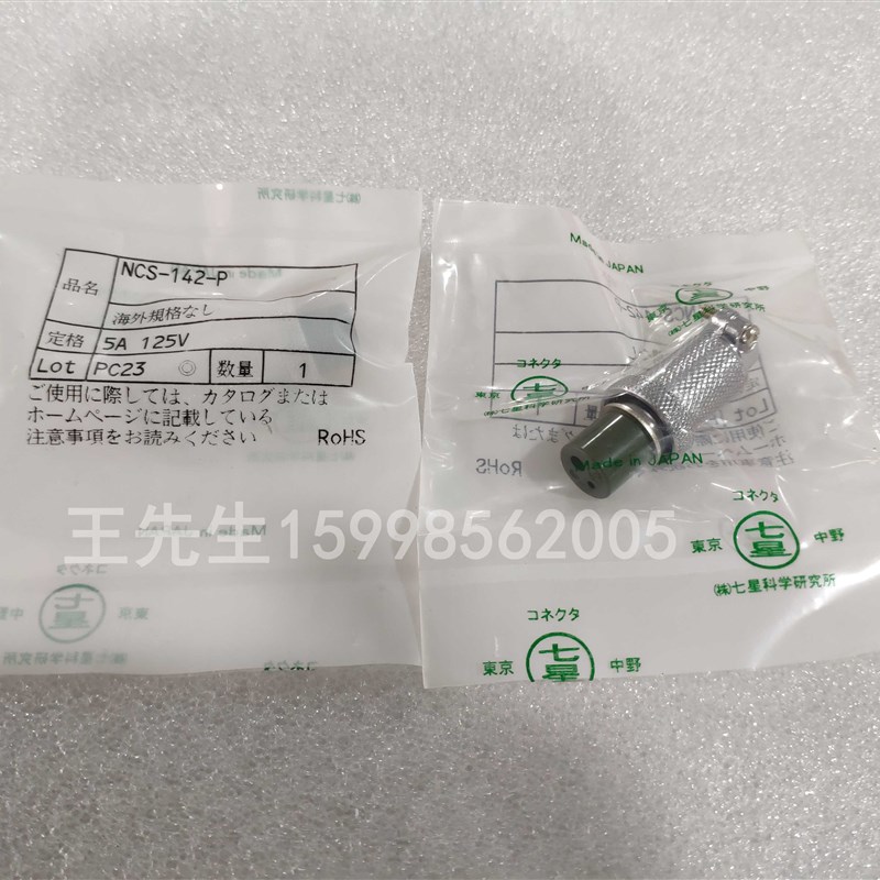 现货供应,全新原装进口 七星科学连接器,NCS-142-P