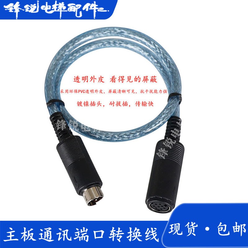 永大电梯主板通讯端口延长线 主板服务器端口转换线 MUA1底座插头