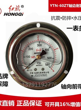 厂家直销红旗轴边耐震压力表YTN-60ZT轴向带边压力表1.6mpa