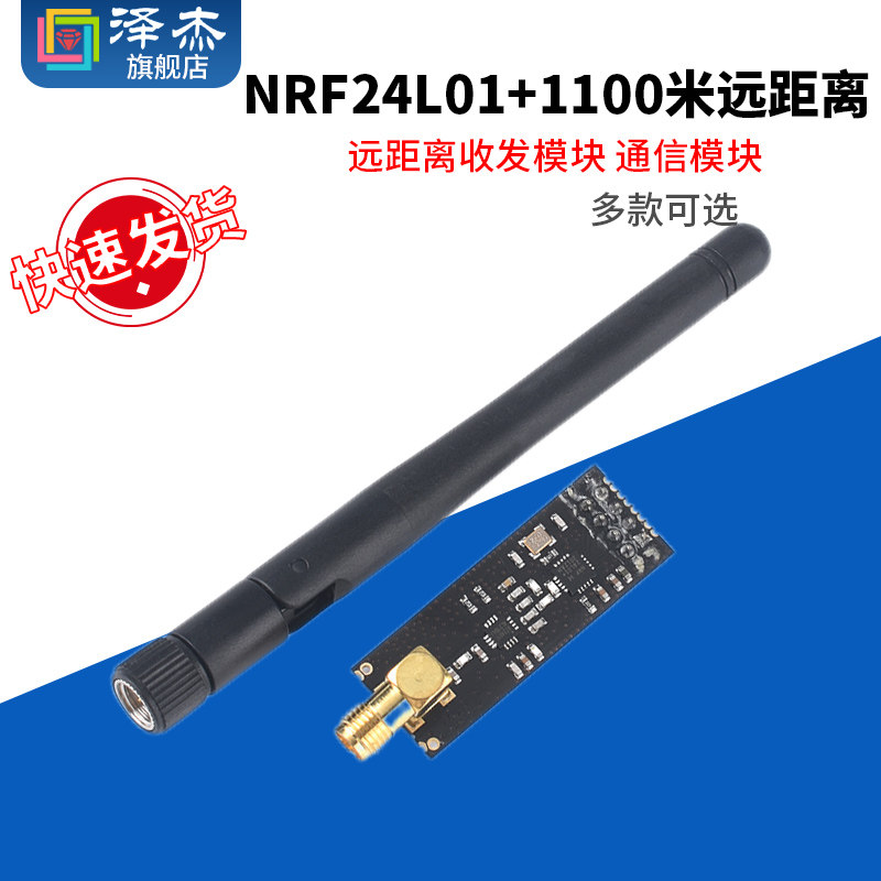 1100米远距离 NRF24L01+PA+LNA的无线模块,送天线