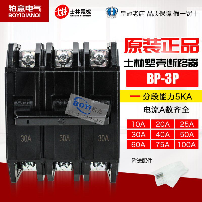 台湾士林Shihlin 塑壳(黑色)断路器 BP-3P BP-1P BP-2P 10A~100AF