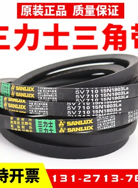 三力士三角皮带5V 15N2040La/5V810 15N2057La窄V带传动带