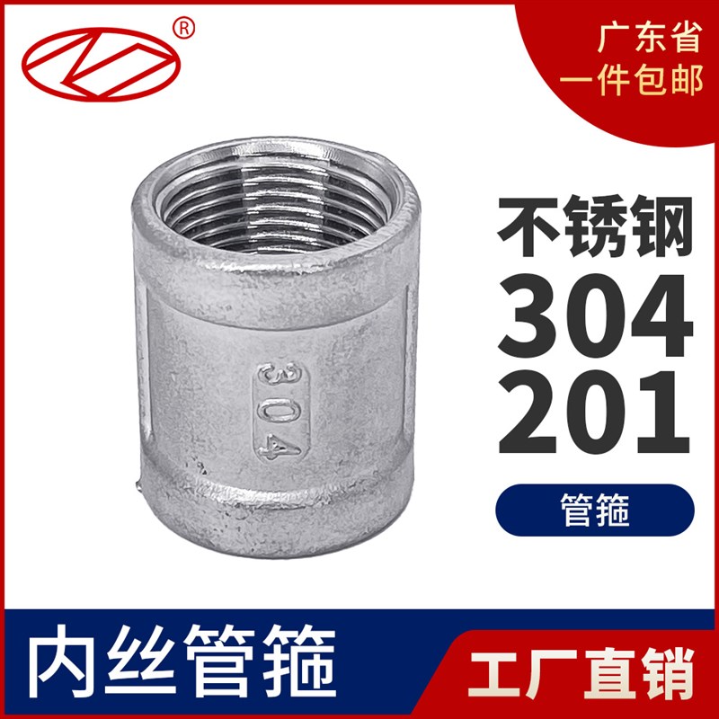 304不锈钢精铸内丝管件管箍外接水暖配件4分水管直通1寸接头螺纹