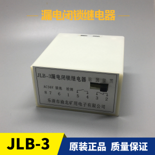 JLB-3 JLB-2 漏电闭锁继电器 漏电继电器