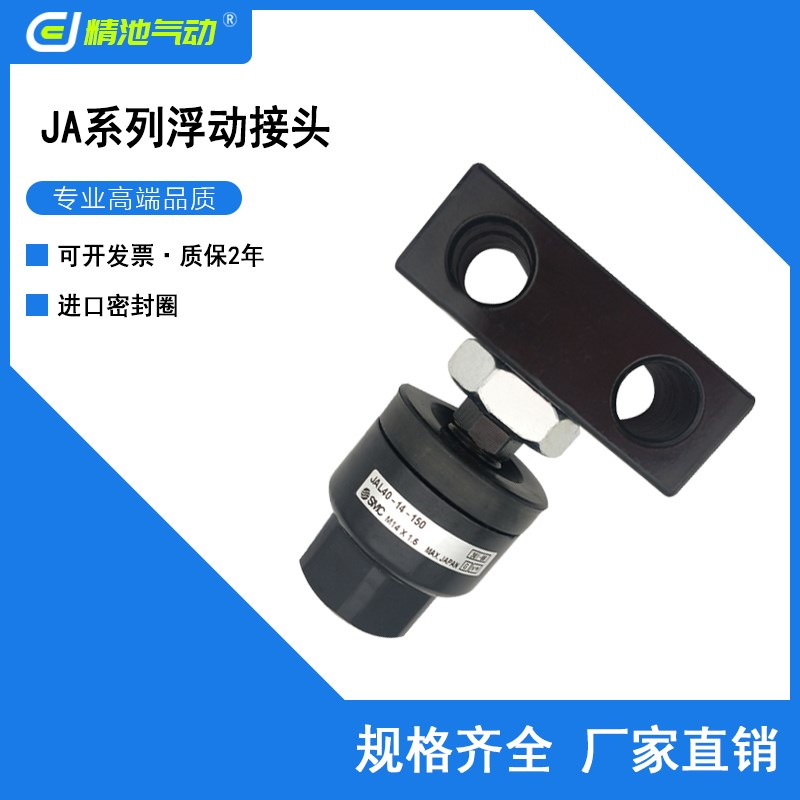 SMC型万向浮动接头JAL125/140/160-27/30/33/36-150/200脚座型