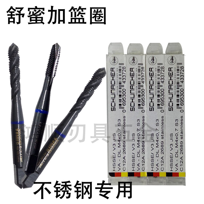 原装舒蜜加篮圈螺旋丝攻M1 M2 M3 M4不锈钢专用盲孔丝锥 先端丝攻