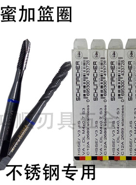 原装舒蜜加篮圈螺旋丝攻M1 M2 M3 M4不锈钢专用盲孔丝锥 先端丝攻