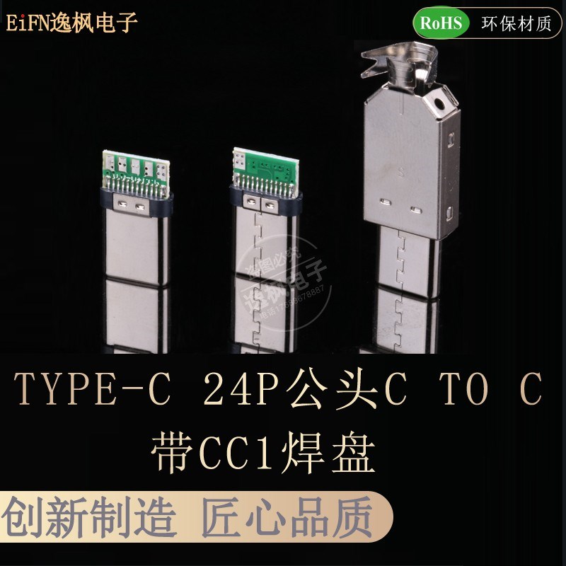 TYPE-C 24P公头带板 PD快充3A C TO C数充电线DIY 带CC焊盘