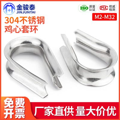 304不锈钢钢丝绳套环保护套三角环夸口鸡心环防锈防腐三角圈