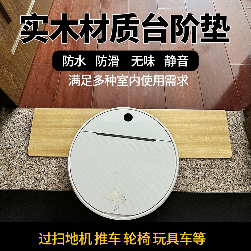 适配IRobot小米云鲸科沃斯石头扫地机器人门槛条爬坡垫台阶斜坡条