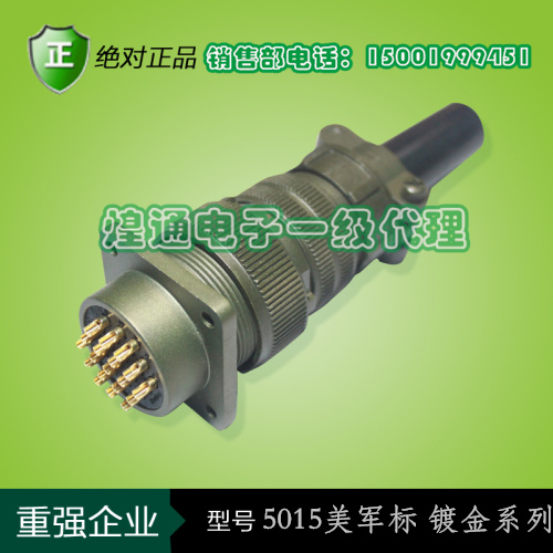 (重强)5015美军标插头 连接器 航空插头MS3106A/3102A 20-18 9芯