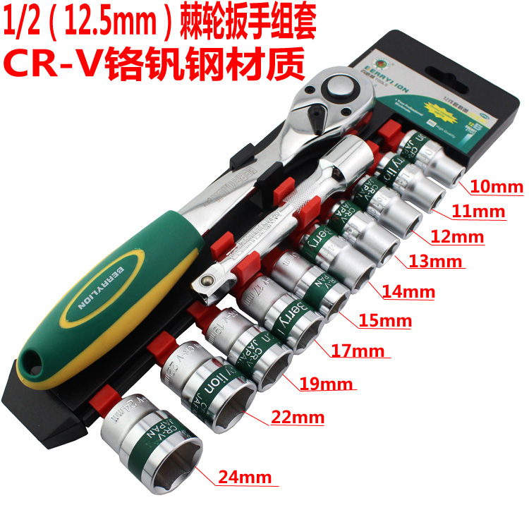 Berry Lion/百威狮 12件套筒组套工具 汽车维修工具 棘轮扳手套筒